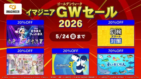 イマジニア GWセール2026開催のお知らせ