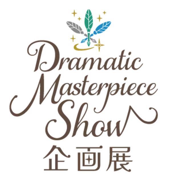 「「うたの☆プリンスさまっ♪」の各グループがそれぞれ異なる名作に挑戦する「Dramatic Masterpiece Show」。CDと企画展の情報を公開！」の画像