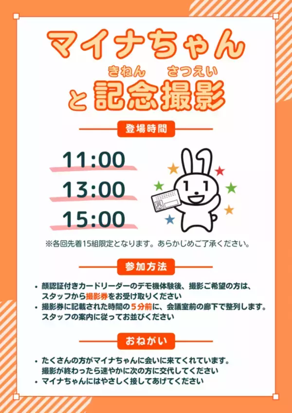 「「マイナ保険証で受付してみよう！タッチで簡単、マイナンバーカードの保険証利用の体験会」を開催します」の画像