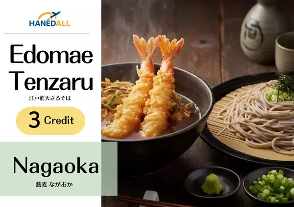 「羽田空港での“すきま時間”で，地元東京を味わうガイドツアーの販売開始！」の画像