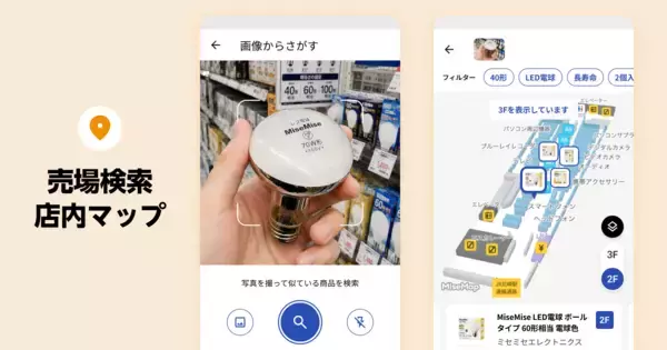 「エディオンとPreferred Networks、次世代店舗プラットフォーム「MiseMise」を活用したAI店舗ナビゲーションの実証実験を開始」の画像