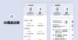 「エディオンとPreferred Networks、次世代店舗プラットフォーム「MiseMise」を活用したAI店舗ナビゲーションの実証実験を開始」の画像3