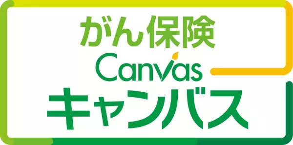 【オリックス生命保険】業界初※、加入初日からすべての保障を開始 「がん保険Canvas」を発売