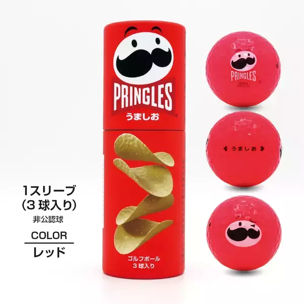「キャディバッグから「プリングルズ」！？あのロング缶がそのままパッケージになった遊び心満載のゴルフボールが8月7日(金)より全国のゴルフ５で順次発売！」の画像