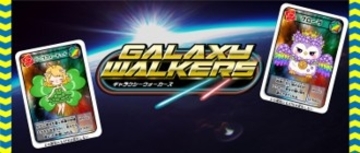 記憶力×迷路のアトラクション「ギャラクシーウォーカーズ」　オリジナル対戦カード「ギャラクシーウォーカード」　【第2回　ギャラクシーウォーカードゲーム大会】開催決定！