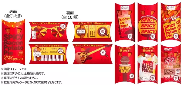 「誕生から33年、あの大人気「ベーコンポテトパイ」から、待望の初の新味登場！夏にぴったり！ウマ辛な「スパイシーベーコンポテトパイ」」の画像