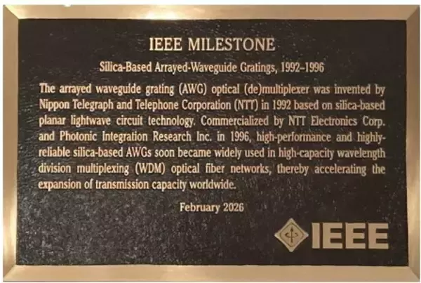 石英系PLCを用いたアレイ導波路回折格子(Arrayed-Waveguide Grating, AWG)がIEEEマイルストーンに認定