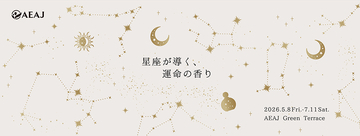 企画展「星座が導く、運命の香り」5月8日（金）～7月11日（土）、原宿にて開催