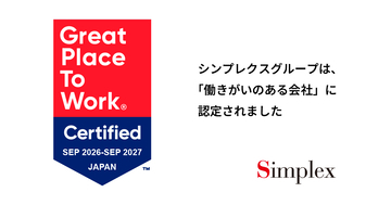 シンプレクス・ホールディングス、Great Place To Work®が認定する「働きがいのある会社」に選出