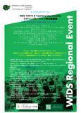 「データでミライをデザインする。「WiDS TOKYO @ Yokohama City University」ライトニングトーク・コンペティションの参加者を募集します！」の画像2