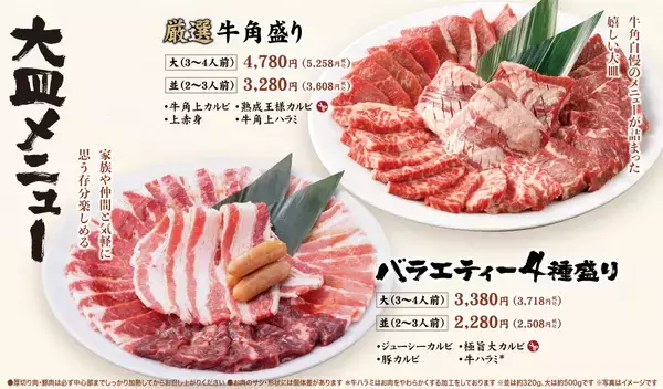 「【牛角】年末年始の大盤振る舞い！「黒毛和牛４種盛り」4,420円相当を3,780円でご提供。～豪華さも、お得さも、この“一皿”で～」の画像