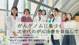 「【横浜市立大学】がんゲノム医療の実践を目指して－難治胆道癌に新たな治療選択肢を－」の画像1