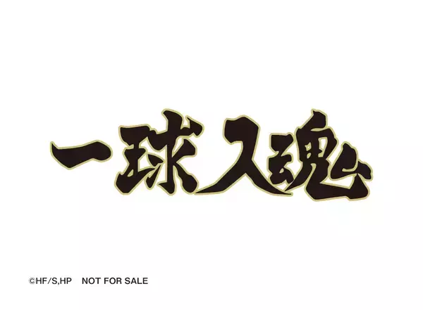 「烏野・音駒・梟谷・稲荷崎高校のメンバーが集結！寿司皿などくら寿司オリジナルデザイングッズが手に入るくら寿司×アニメ「ハイキュー!!」―2026年3月6日（金）から全国のくら寿司で開催―」の画像