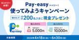 「住信SBIネット銀行、Pay-easy（ペイジー）の取扱いを開始～」の画像1