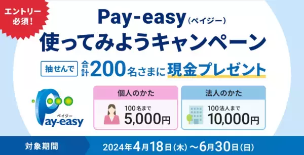 「住信SBIネット銀行、Pay-easy（ペイジー）の取扱いを開始～」の画像