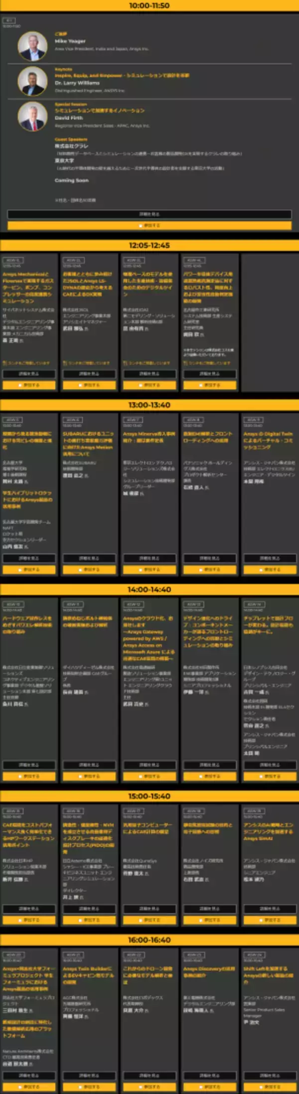 「Ansys、最新シミュレーション技術やものづくりDXが集結するフラグシップイベント「Ansys Simulation World 2024 Japan」を10/23にホテル雅叙園東京で開催」の画像