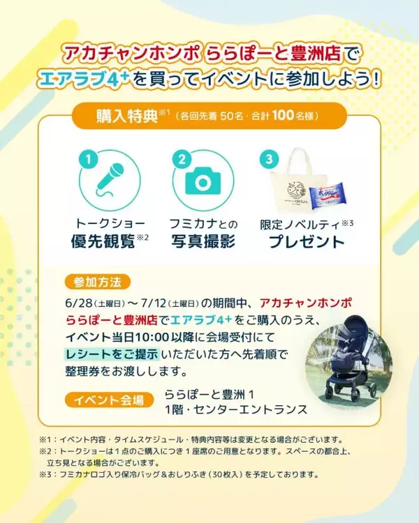 「【Poled】エアラブ公式アンバサダー・フミカナ 就任記念イベントを 7月12日（土） にアカチャンホンポ ららぽーと豊洲店で開催！」の画像