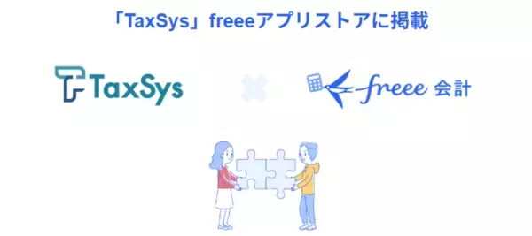 税理士向け業務効率化サービス「TaxSys」とfreee会計のAPI連携を開始　銀行口座やクレジットカードの明細を自動連携し、手入力作業から解放