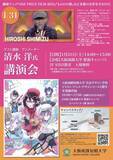 「【大阪成蹊短期大学】生活デザイン学科　イラスト・アニメ・デザインコース 卒業制作展 および アニメーター清水洋氏による講演会・公開講評会の開催」の画像2