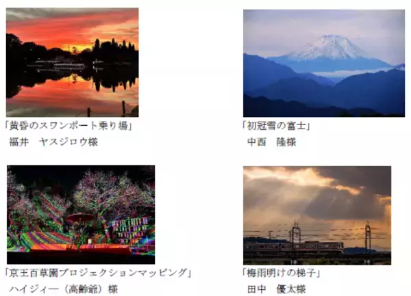 「「京王線・井の頭線沿線風景２０２５-２０２６フォトコンテスト」入賞作品を発表！」の画像