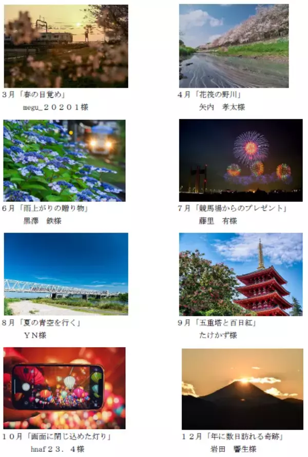 「「京王線・井の頭線沿線風景２０２５-２０２６フォトコンテスト」入賞作品を発表！」の画像