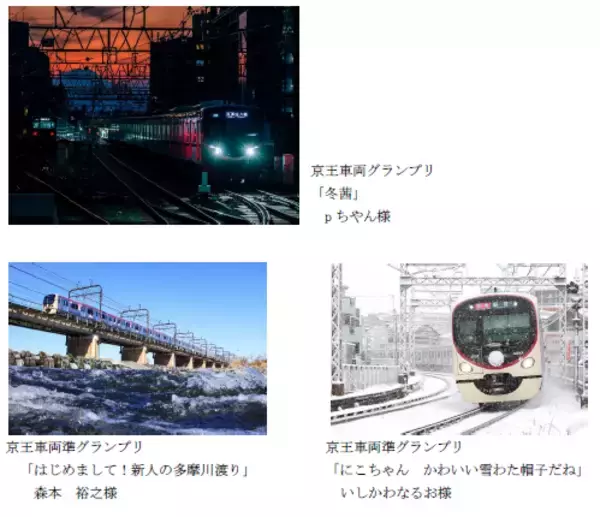 「「京王線・井の頭線沿線風景２０２５-２０２６フォトコンテスト」入賞作品を発表！」の画像