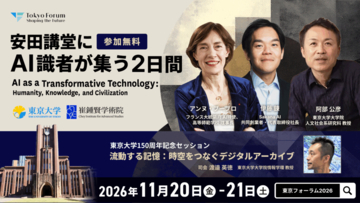 【東京大学】安田講堂にAI識者が集う2日間（11月20日、21日）