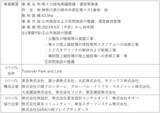 「【オリックス】等々力緑地再編整備・運営等事業における落札者の公表について」の画像1