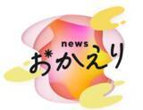 「「なるみ・岡村の過ぎるTV」念願の初・ラジオ決定！」の画像3
