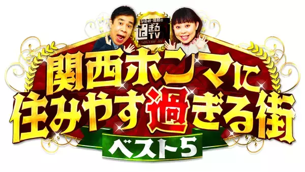 「「なるみ・岡村の過ぎるTV」念願の初・ラジオ決定！」の画像