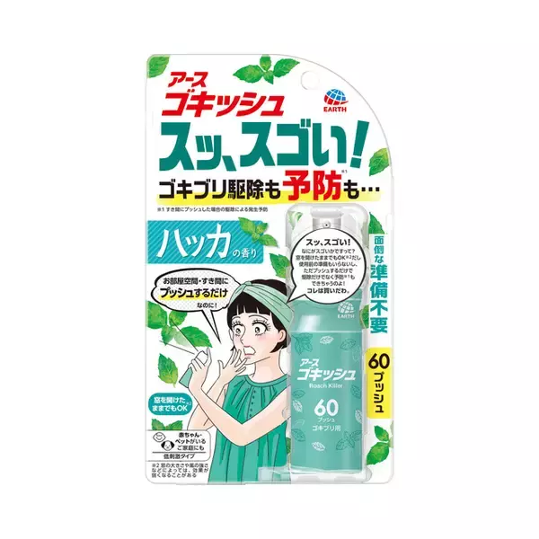 「予防（※1）と駆除を両立するゴキブリ対策の新提案！」の画像