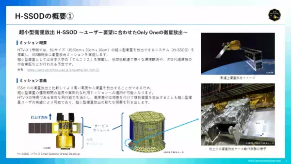 【日本大学】新型宇宙ステーション補給機1号機（HTV-X1）より、日本大学「てんこう２」の軌道投入が完了　JAXAの衛星放出機構（H-SSOD）による初のミッションをSpace BDが支援