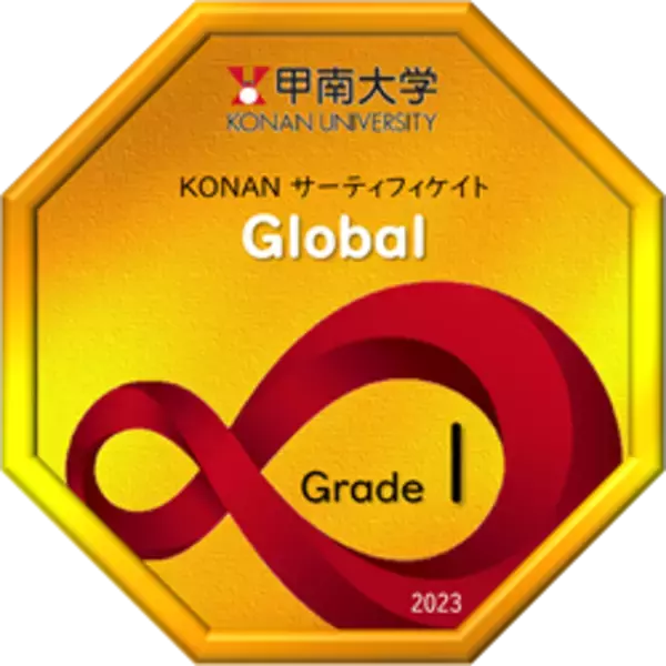 「【甲南大学】4.6人に1人が挑戦中！ 成績評価では測れない学生の取り組みを評価・認定する「KONANサーティフィケイト」認定証授与式を開催しました」の画像