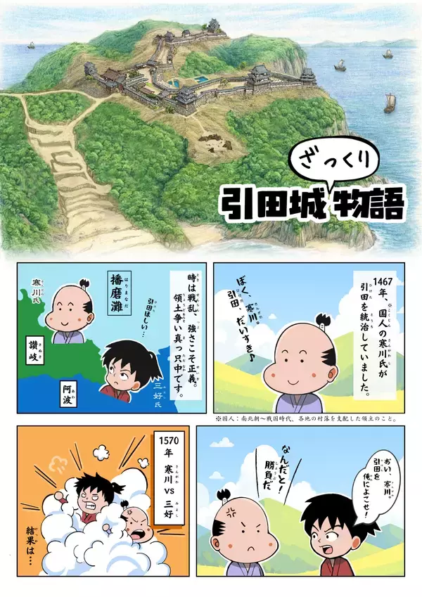羽柴秀吉、長宗我部元親……引田城を巡る戦国時代の歴史や見どころを漫画形式の資料に