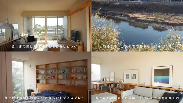 「コンパクトでもゆったりと。川のそばに佇む築9年目の家積水ハウス✖️「北欧、暮らしの道具店」が贈る「わたしの日々、暮らしの機微」New Episode公開」の画像