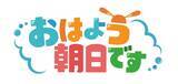 「ABCテレビアナウンサー岩本計介、１１年間出演の「おはよう朝日です」の卒業を発表！後任にはABCテレビアナウンサーの古川昌希が就任。」の画像6