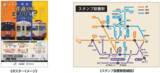 「JR東日本×京王×西武　３社合同イベント＜第４弾＞「鉄道めぐりエキタグの旅」を実施します！」の画像1