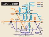 「JR東日本×京王×西武　３社合同イベント＜第４弾＞「鉄道めぐりエキタグの旅」を実施します！」の画像10