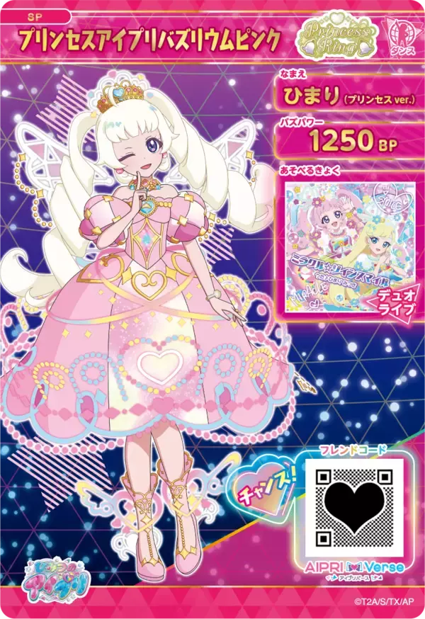 「2月13日(金)よりハッピーセット(R)に4つのプログラムが期間限定登場！あそべるシールブック「のりのりタイムズ!!」&初登場！オリジナルアイプリカード 「ひみつのアイプリ」」の画像