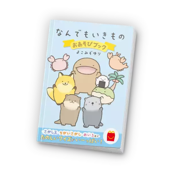 「2月13日(金)よりハッピーセット(R)に4つのプログラムが期間限定登場！あそべるシールブック「のりのりタイムズ!!」&初登場！オリジナルアイプリカード 「ひみつのアイプリ」」の画像