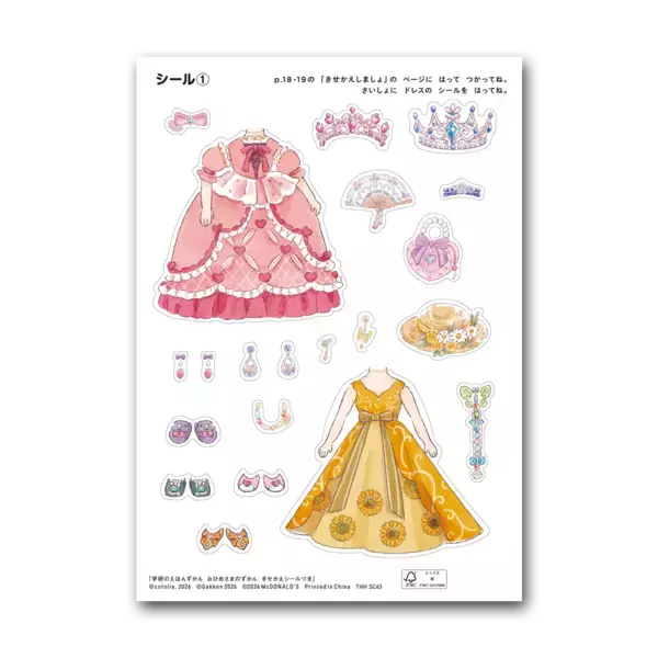 「2月13日(金)よりハッピーセット(R)に4つのプログラムが期間限定登場！あそべるシールブック「のりのりタイムズ!!」&初登場！オリジナルアイプリカード 「ひみつのアイプリ」」の画像