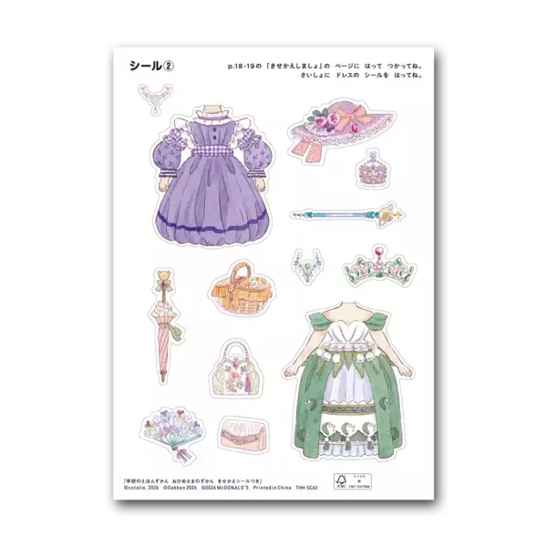 「2月13日(金)よりハッピーセット(R)に4つのプログラムが期間限定登場！あそべるシールブック「のりのりタイムズ!!」&初登場！オリジナルアイプリカード 「ひみつのアイプリ」」の画像