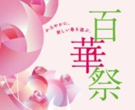 【玉川高島屋S.C.】春の新店・イベント情報／春の訪れを祝う「百華祭」を3月18日（水）より開催