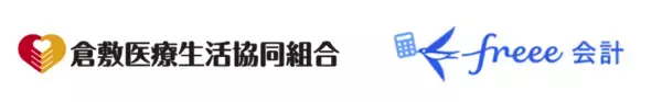 岡山県で地域の保健・医療・介護を支える倉敷医療生協が「freee会計」導入