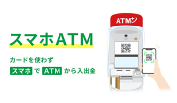 北陸銀行へ「スマホＡＴＭ」サービスの提供を開始