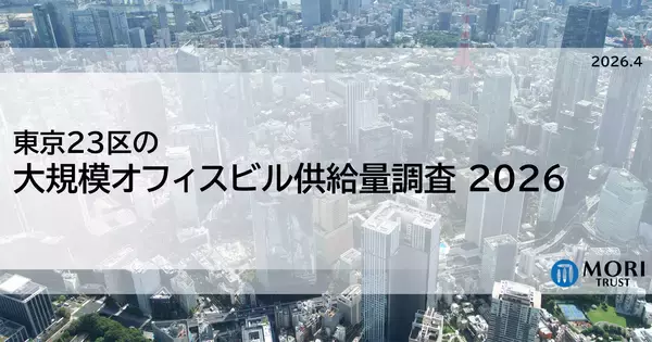 東京23区の大規模オフィスビル供給量調査2026