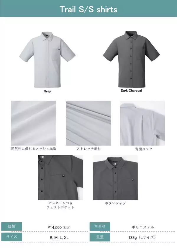 「【KARRIMOR】風が抜ける快適さを追求した半袖シャツ「trail S/S shirt」発売」の画像
