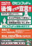 「スーパーみたいでスーパーじゃない「驚楽（きょうらく）の殿堂 ロビン・フッド」1号店「ロビン・フッド甚目寺店」グランドオープン！」の画像3
