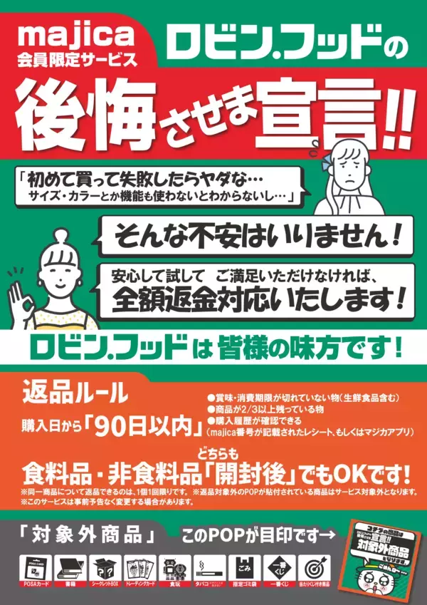 「スーパーみたいでスーパーじゃない「驚楽（きょうらく）の殿堂 ロビン・フッド」1号店「ロビン・フッド甚目寺店」グランドオープン！」の画像