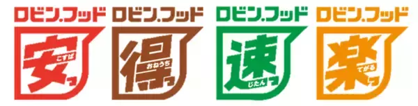 「スーパーみたいでスーパーじゃない「驚楽（きょうらく）の殿堂 ロビン・フッド」1号店「ロビン・フッド甚目寺店」グランドオープン！」の画像